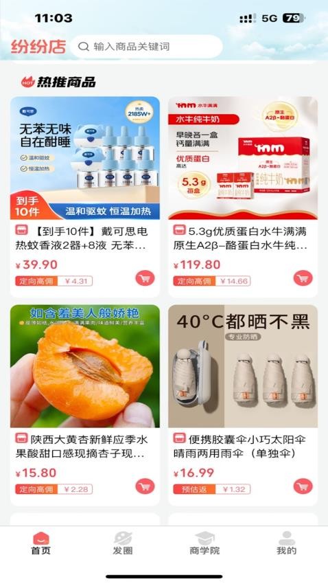 纷纷店(1)