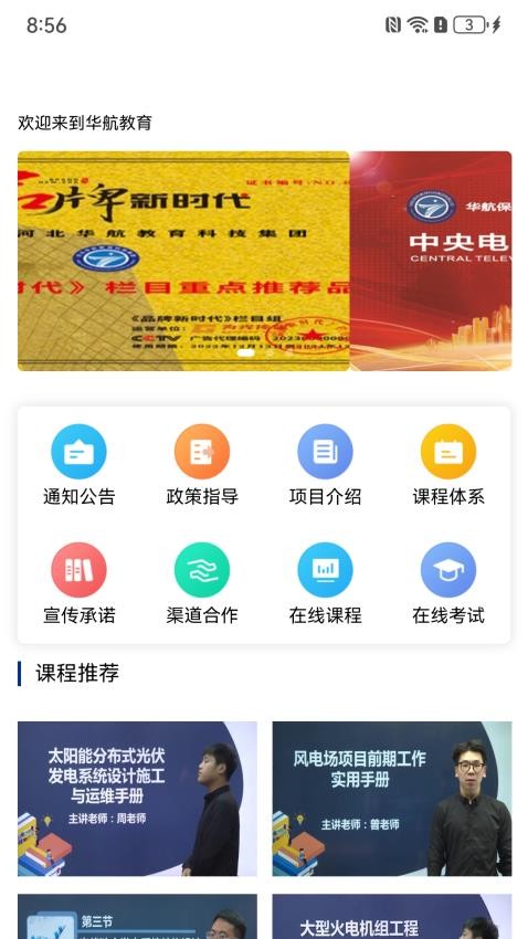 华航网校(3)