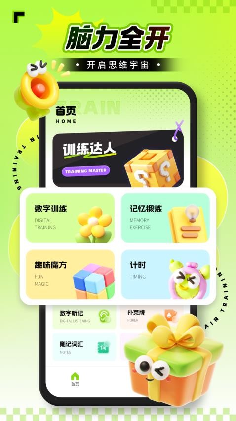 腦力鍛煉(3)