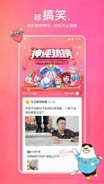 皮皮蝦app(3)