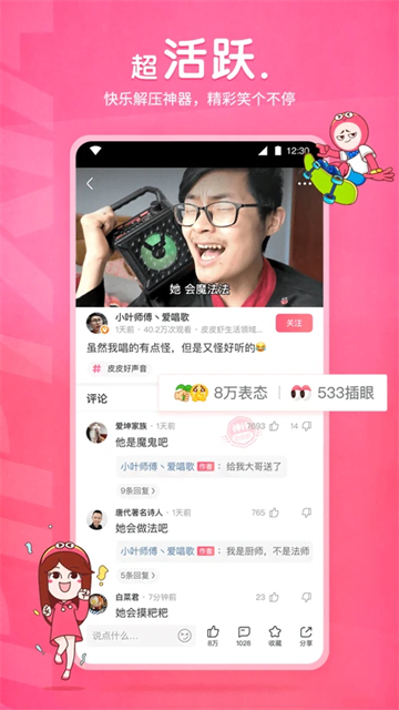 皮皮蝦app(1)