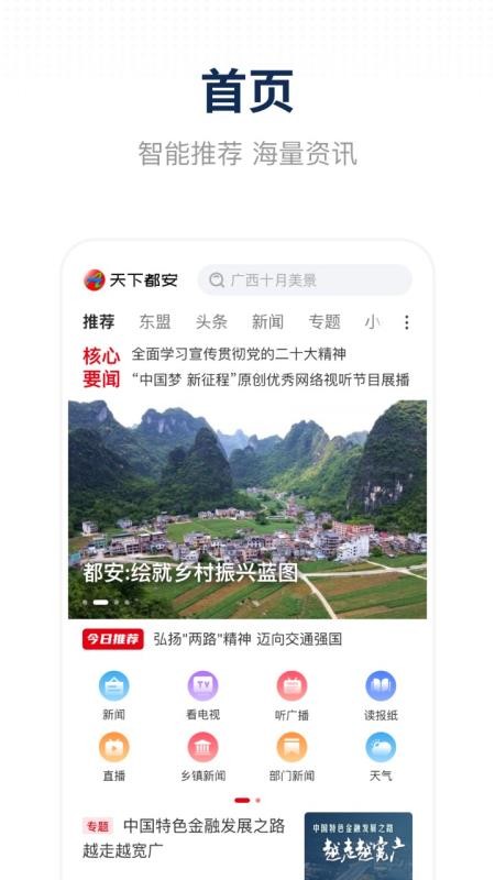 天下都安(1)