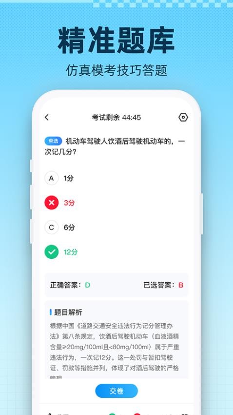 驾考刷题精灵(4)