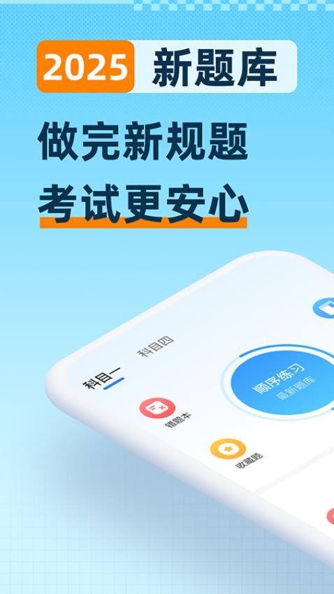 驾考刷题精灵(2)
