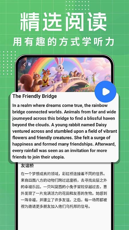 英语听力每日听(1)