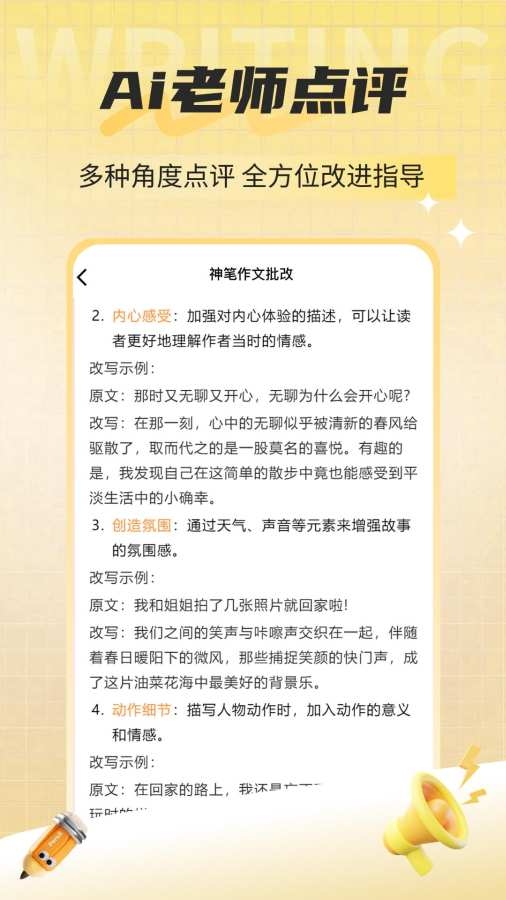 神筆作文批改(1)