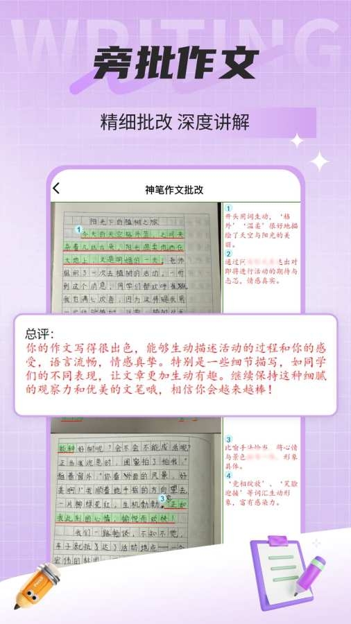 神筆作文批改(2)