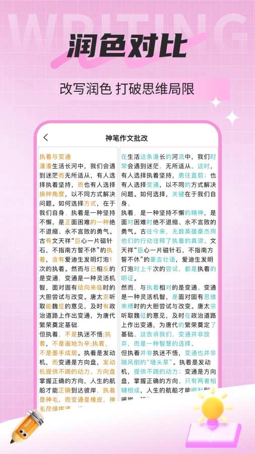 神筆作文批改(4)