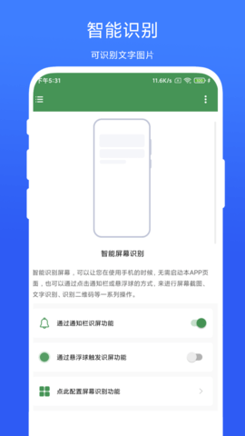 智能屏幕識別(1)