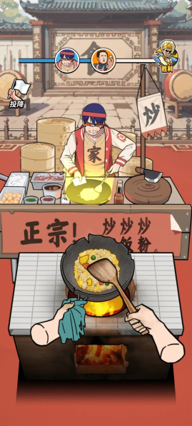 街头美食逆袭(1)