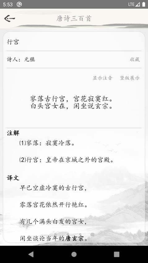 唐詩三百首古詩詞(3)