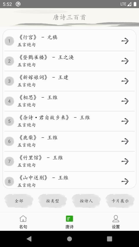 唐詩三百首古詩詞(1)
