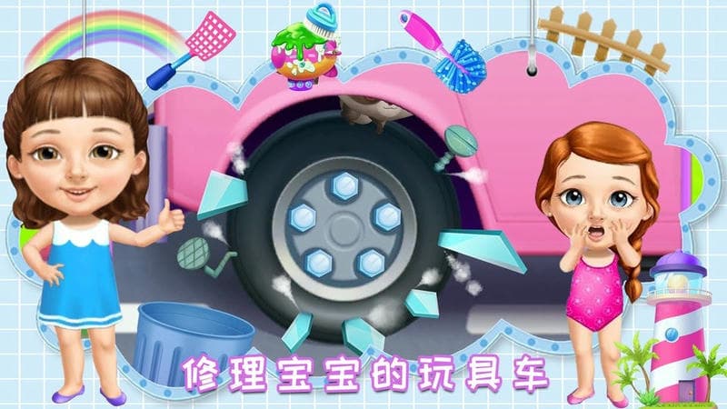 公主照顾可爱宝宝(2)