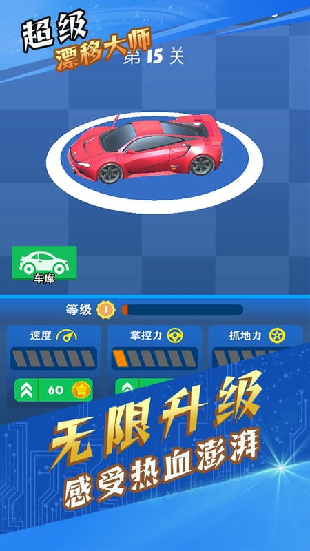 超級漂移大師(4)