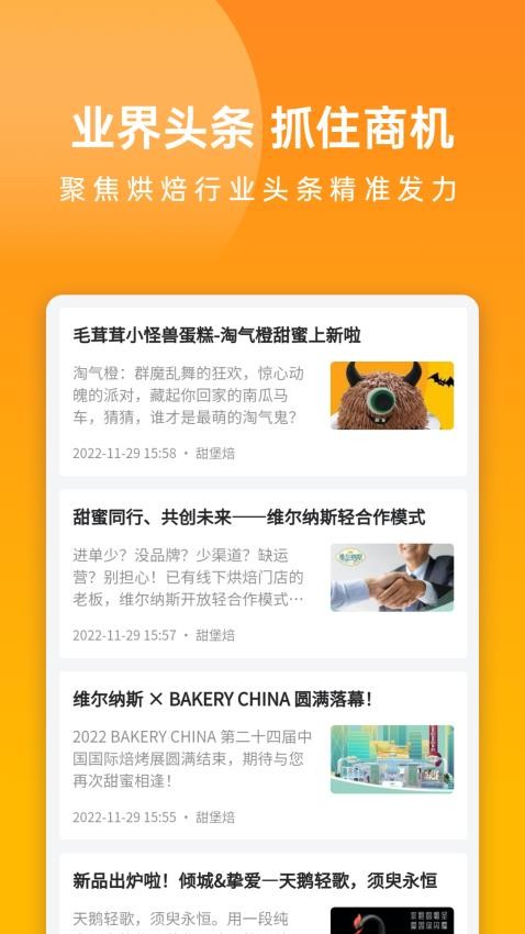 甜堡焙(1)