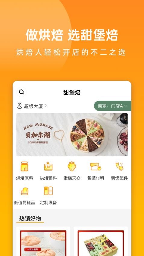 甜堡焙(2)