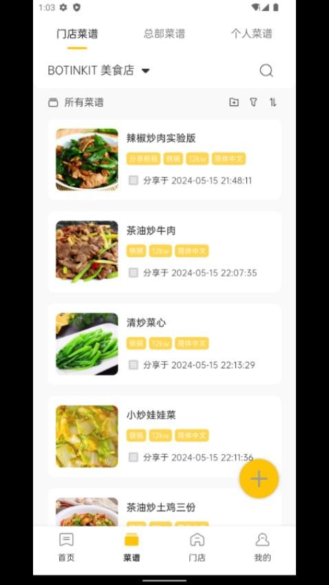 不停云廚(3)