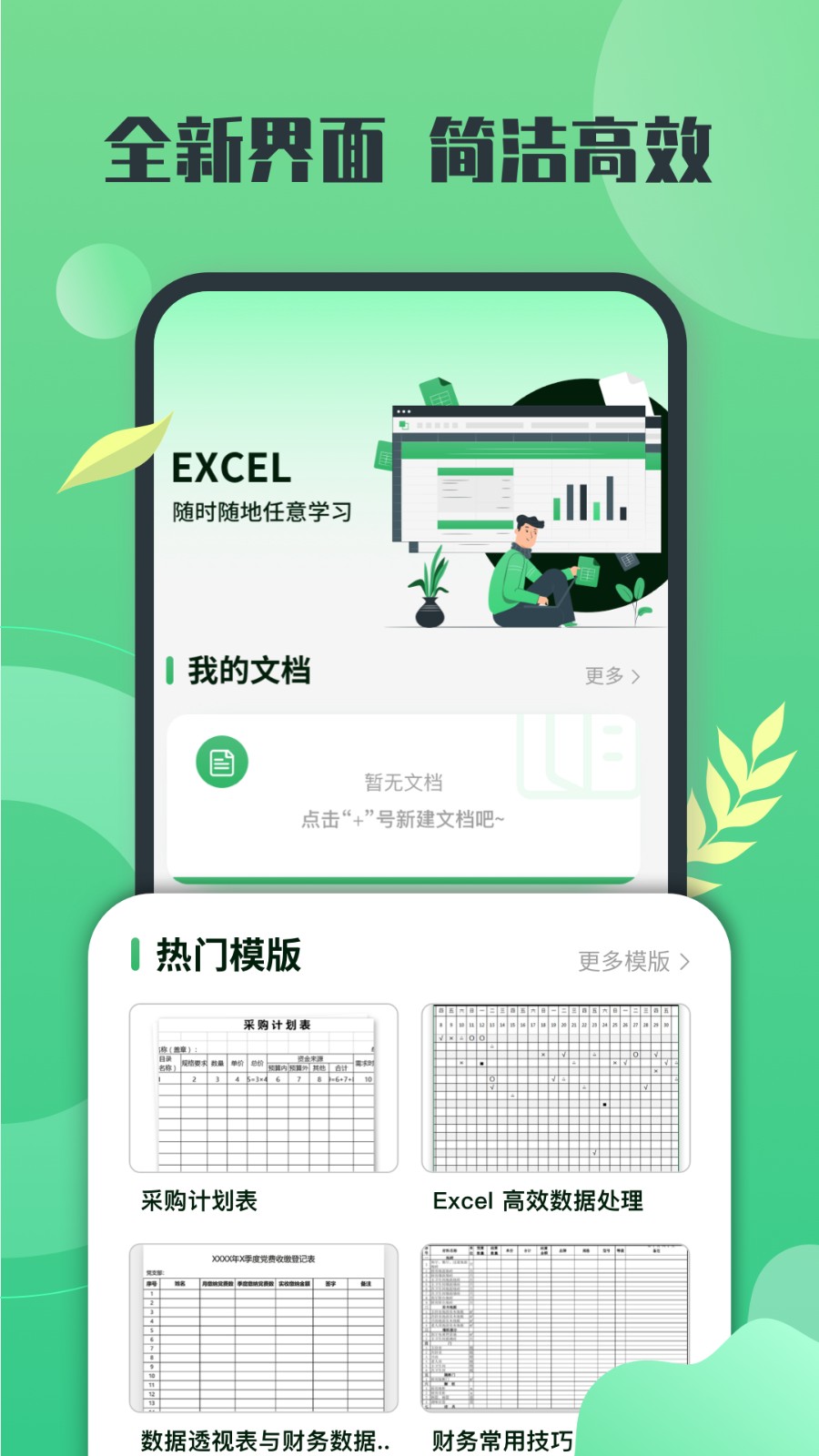 Excel表格(4)