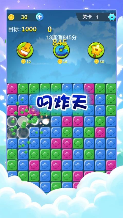 指尖消除王者(4)