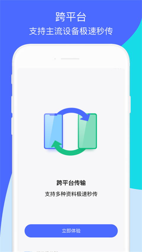 换机助手最新版(4)