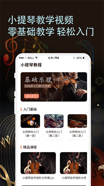 小提琴譜(4)