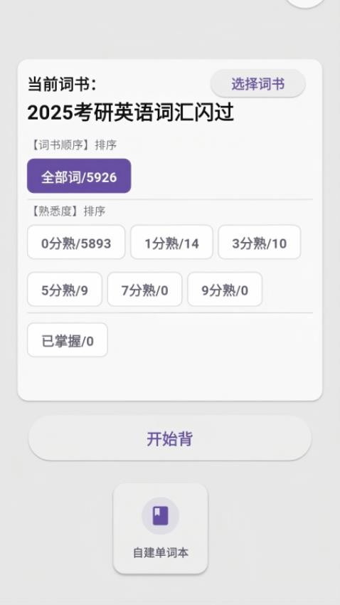 咔咔背单词(1)