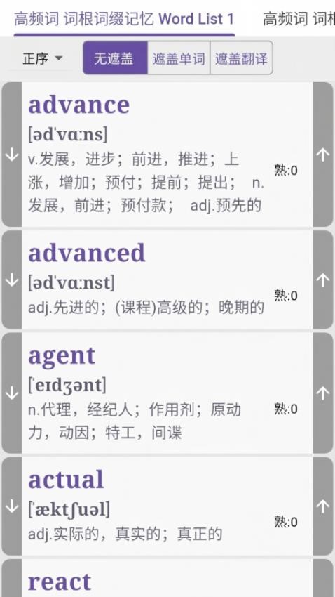 咔咔背单词(2)