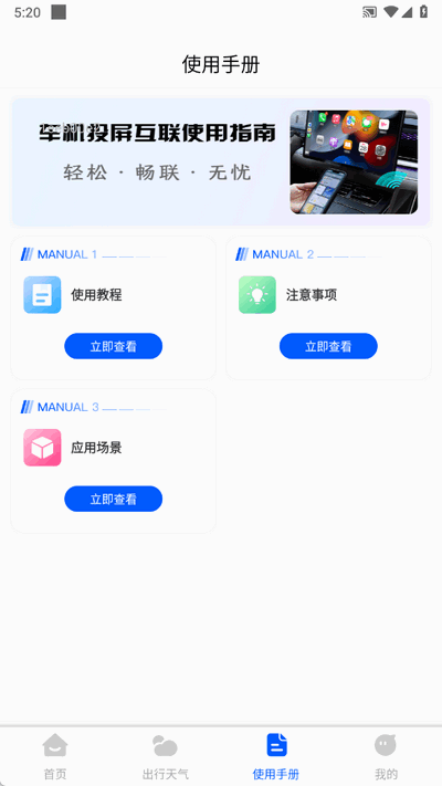 手机车载互联(2)