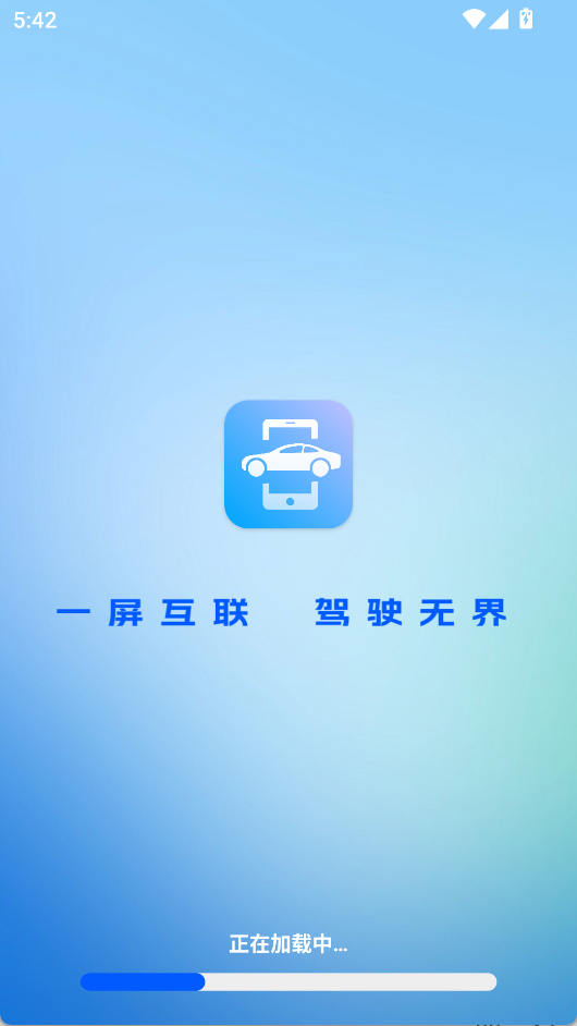 手机车载互联(4)
