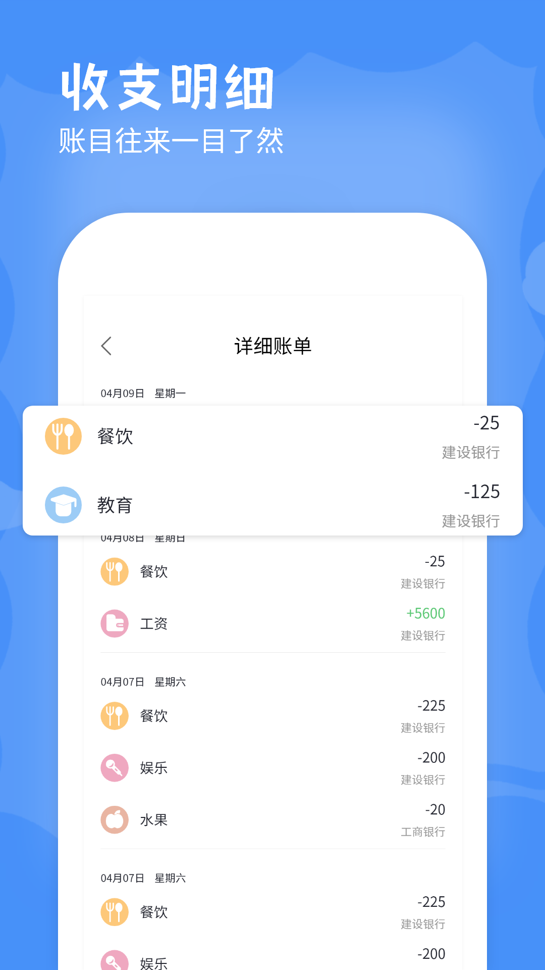 记账软件(1)