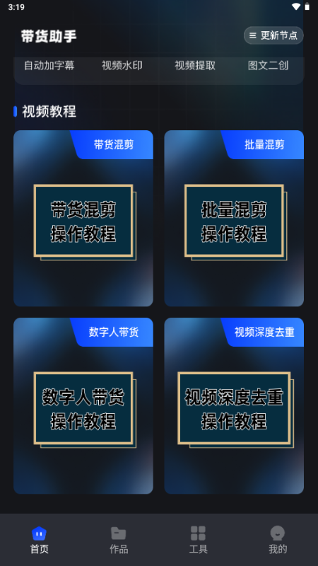 帶貨助手(5)