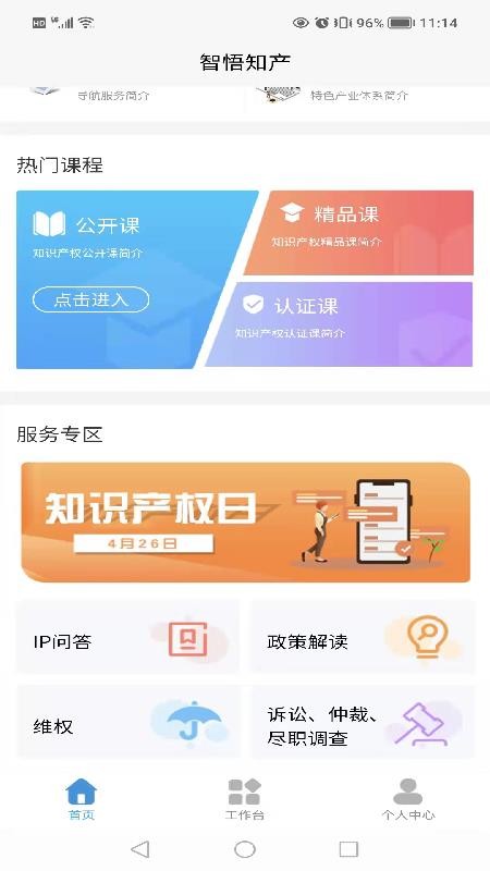智悟知產(chǎn)(3)
