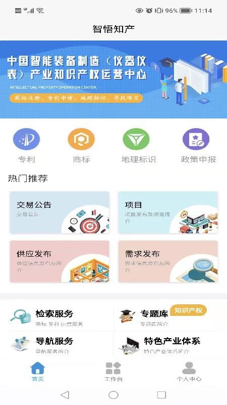 智悟知產(chǎn)(4)
