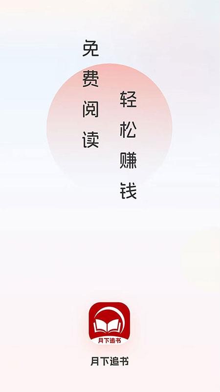 月下追书(2)