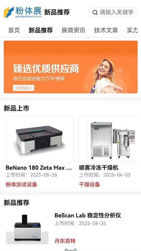 粉體網(wǎng)(1)