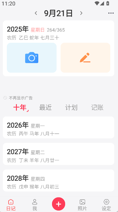 十年日記(1)