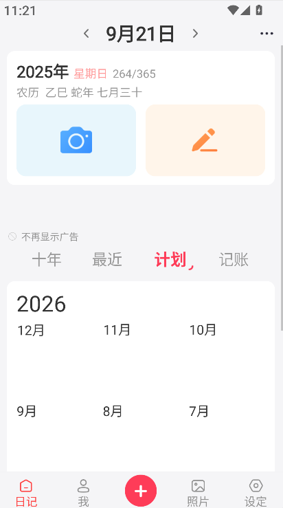 十年日記(3)