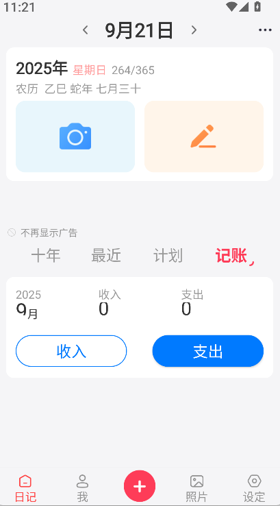 十年日記(2)