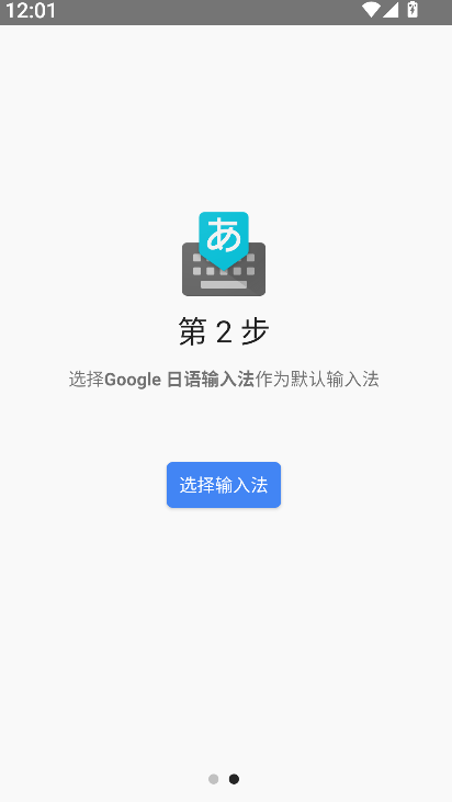 Google 日語輸入法(2)