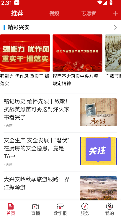 北極興安(2)