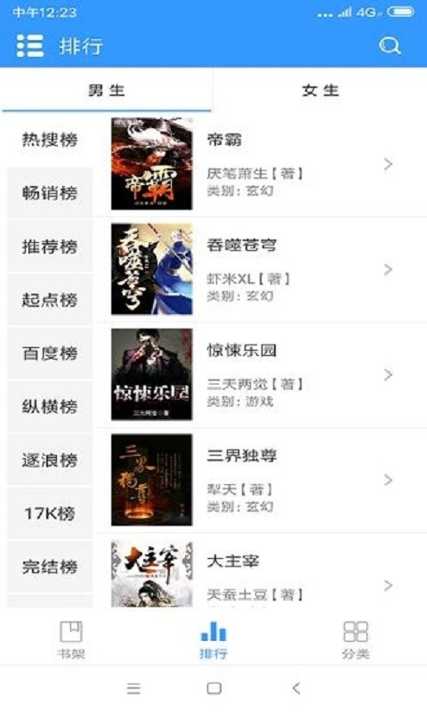 闲书免费阅读小说(4)