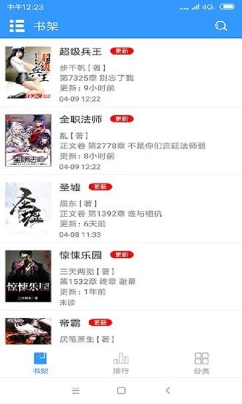 闲书免费阅读小说(3)