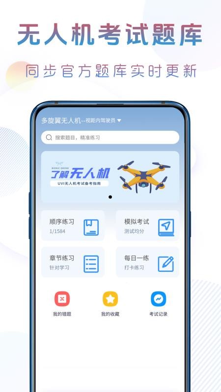 準橙無人機考試(4)