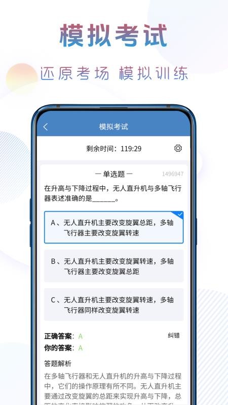 準橙無人機考試(5)