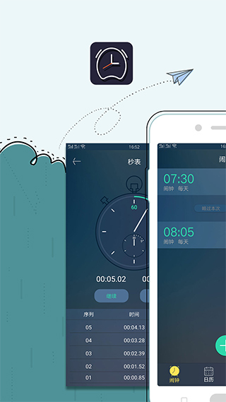 手機鬧鐘(4)