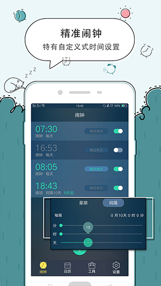 手機鬧鐘(2)