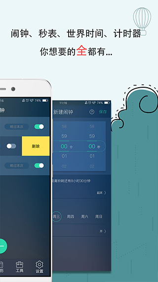 手機鬧鐘(3)