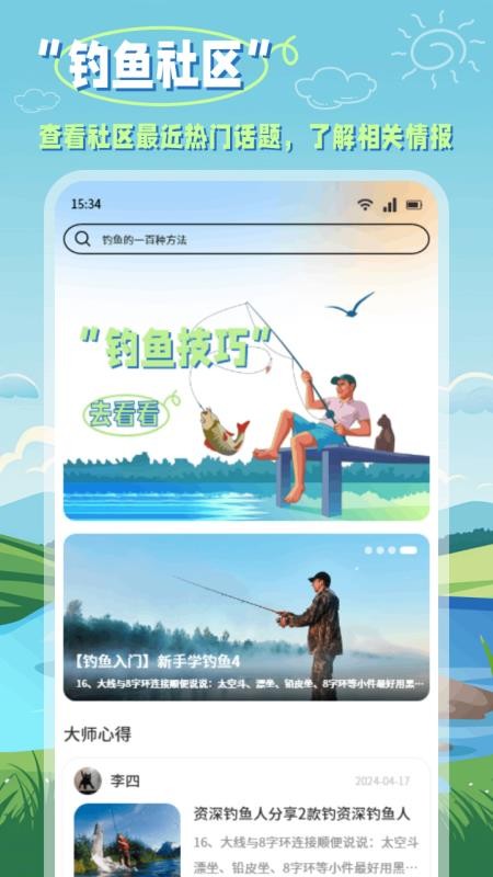 小魚釣記(1)