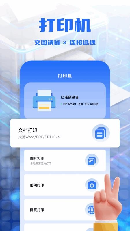 手機(jī)打印全能王(3)