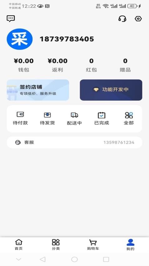 百榮聯采(4)